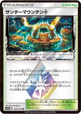 Thunder Mountain card from SM12a: TAG TEAM GX: Tag All Stars