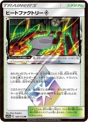 Heat Factory card from SM12a: TAG TEAM GX: Tag All Stars