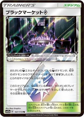 Black Market card from SM12a: TAG TEAM GX: Tag All Stars