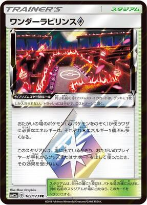 Wondrous Labyrinth card from SM12a: TAG TEAM GX: Tag All Stars