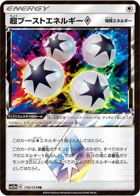 Super Boost Energy card from SM12a: TAG TEAM GX: Tag All Stars