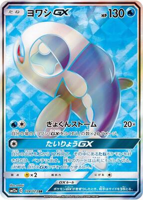 Wishiwashi GX - 174/173 card from SM12a: TAG TEAM GX: Tag All Stars