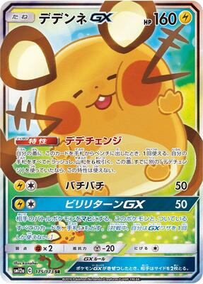Dedenne GX - 175/173 card from SM12a: TAG TEAM GX: Tag All Stars