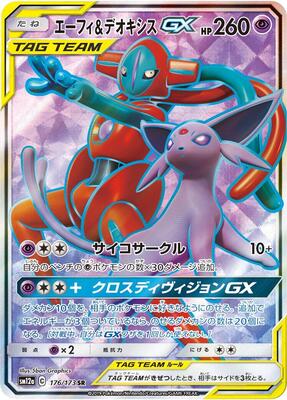 Espeon & Deoxys GX - 176/173 card from SM12a: TAG TEAM GX: Tag All Stars