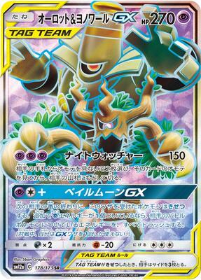 Trevenant & Dusknoir GX - 178/173 card from SM12a: TAG TEAM GX: Tag All Stars