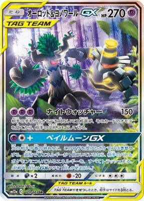 Trevenant & Dusknoir GX - 179/173 card from SM12a: TAG TEAM GX: Tag All Stars