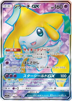 Jirachi GX - 180/173 card from SM12a: TAG TEAM GX: Tag All Stars