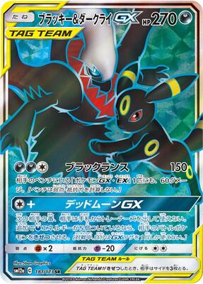 Umbreon & Darkrai GX - 181/173 card from SM12a: TAG TEAM GX: Tag All Stars