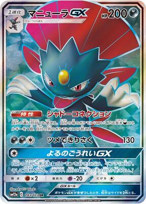Weavile GX - 183/173 card from SM12a: TAG TEAM GX: Tag All Stars