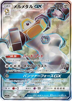 Melmetal GX - 184/173 card from SM12a: TAG TEAM GX: Tag All Stars