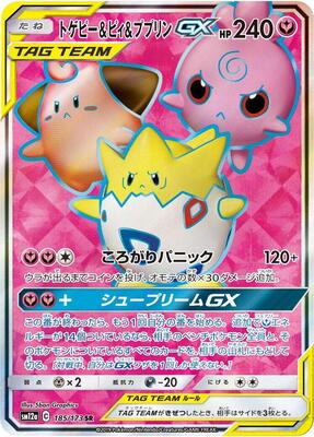 Togepi & Cleffa & Igglybuff GX - 185/173 card from SM12a: TAG TEAM GX: Tag All Stars