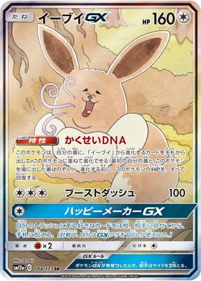 Eevee GX - 188/173 card from SM12a: TAG TEAM GX: Tag All Stars