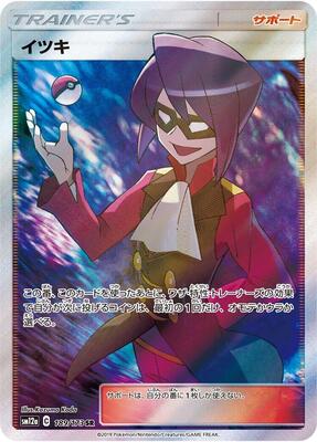 Will card from SM12a: TAG TEAM GX: Tag All Stars