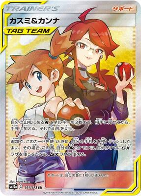 Misty & Lorelei - 191/173 card from SM12a: TAG TEAM GX: Tag All Stars