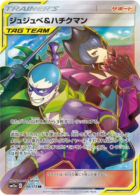 Bellelba & Brycen-Man - 194/173 card from SM12a: TAG TEAM GX: Tag All Stars