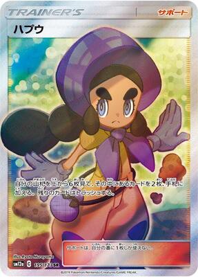 Hapu card from SM12a: TAG TEAM GX: Tag All Stars