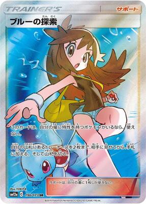 Green's Exploration - 196/173 card from SM12a: TAG TEAM GX: Tag All Stars