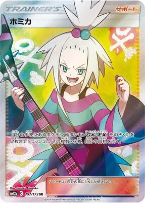 Roxie card from SM12a: TAG TEAM GX: Tag All Stars