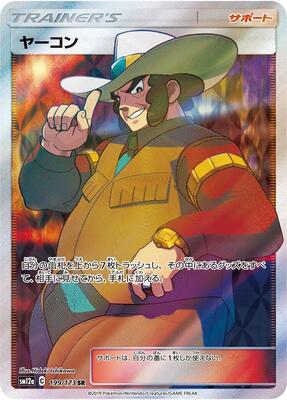 Clay card from SM12a: TAG TEAM GX: Tag All Stars