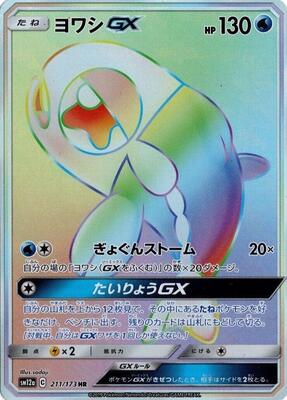 Wishiwashi GX - 211/173 card from SM12a: TAG TEAM GX: Tag All Stars