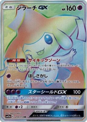 Jirachi GX - 214/173 card from SM12a: TAG TEAM GX: Tag All Stars