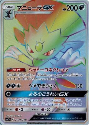 Weavile GX - 216/173 card from SM12a: TAG TEAM GX: Tag All Stars