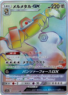 Melmetal GX - 217/173 card from SM12a: TAG TEAM GX: Tag All Stars