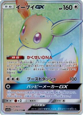 Eevee GX - 219/173 card from SM12a: TAG TEAM GX: Tag All Stars