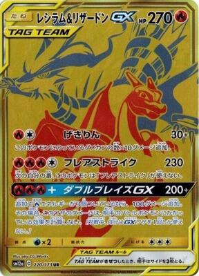 Reshiram & Charizard GX - 220/173 card from SM12a: TAG TEAM GX: Tag All Stars