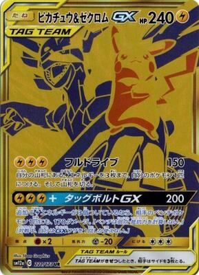 Pikachu & Zekrom GX - 221/173 card from SM12a: TAG TEAM GX: Tag All Stars
