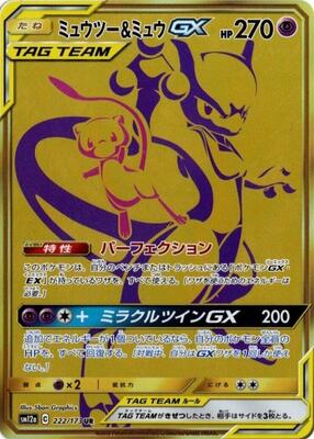 Mewtwo & Mew GX - 222/173 card from SM12a: TAG TEAM GX: Tag All Stars