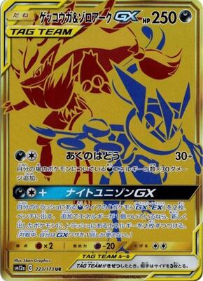 Greninja & Zoroark GX - 223/173 card from SM12a: TAG TEAM GX: Tag All Stars