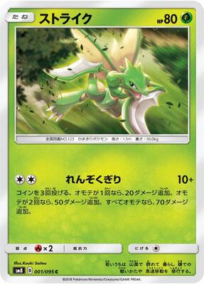 Scyther card from SM8: Super-Burst Impact