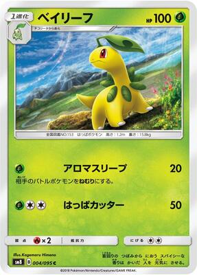 Bayleef card from SM8: Super-Burst Impact
