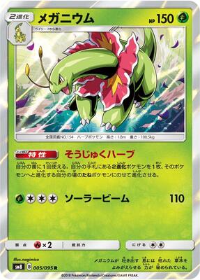 Meganium card from SM8: Super-Burst Impact