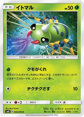 Spinarak card from SM8: Super-Burst Impact