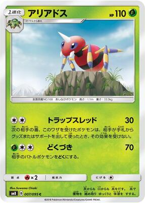 Ariados card from SM8: Super-Burst Impact