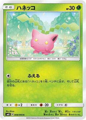Hoppip - 008/095 card from SM8: Super-Burst Impact