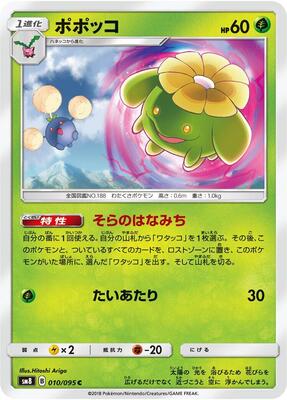 Skiploom card from SM8: Super-Burst Impact