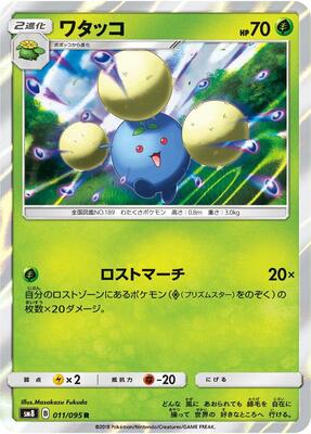 Jumpluff card from SM8: Super-Burst Impact