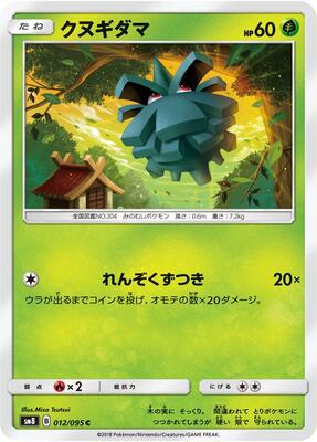 Pineco card from SM8: Super-Burst Impact