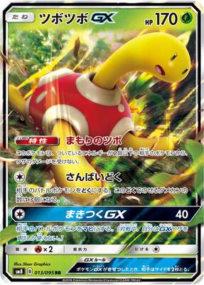 Shuckle GX - 013/095 card from SM8: Super-Burst Impact