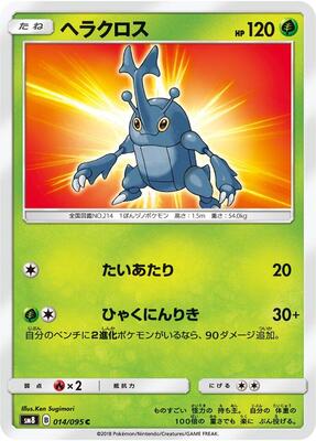 Heracross card from SM8: Super-Burst Impact