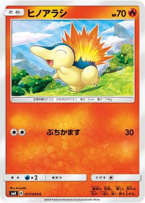 Cyndaquil - 017/095 card from SM8: Super-Burst Impact