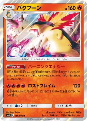Typhlosion card from SM8: Super-Burst Impact