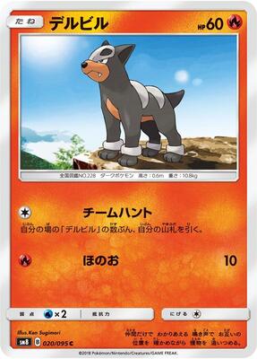 Houndour card from SM8: Super-Burst Impact