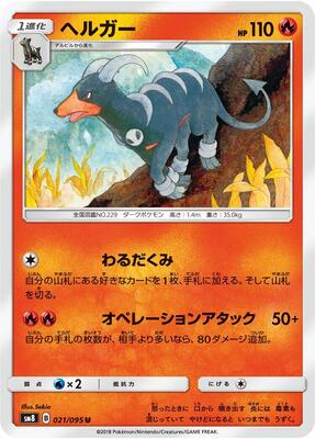 Houndoom card from SM8: Super-Burst Impact