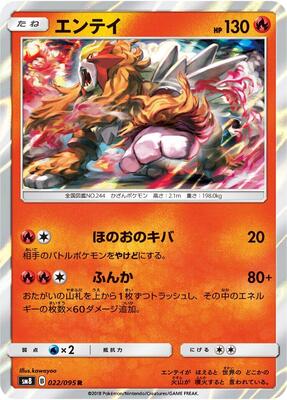 Entei card from SM8: Super-Burst Impact