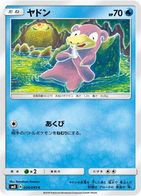 Slowpoke card from SM8: Super-Burst Impact