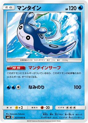 Mantine card from SM8: Super-Burst Impact